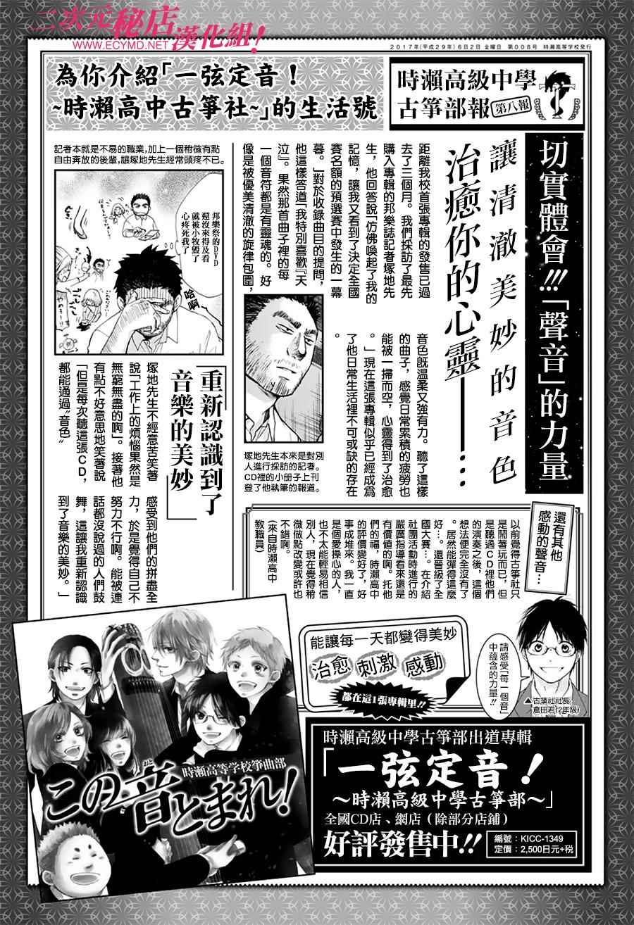 《一弦定音！》漫画 一弦定音 059话