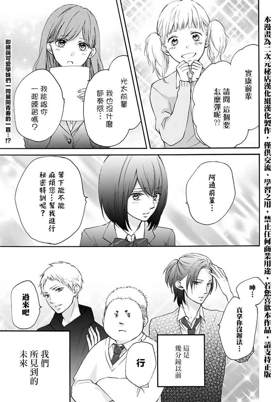 《一弦定音！》漫画 一弦定音 061话