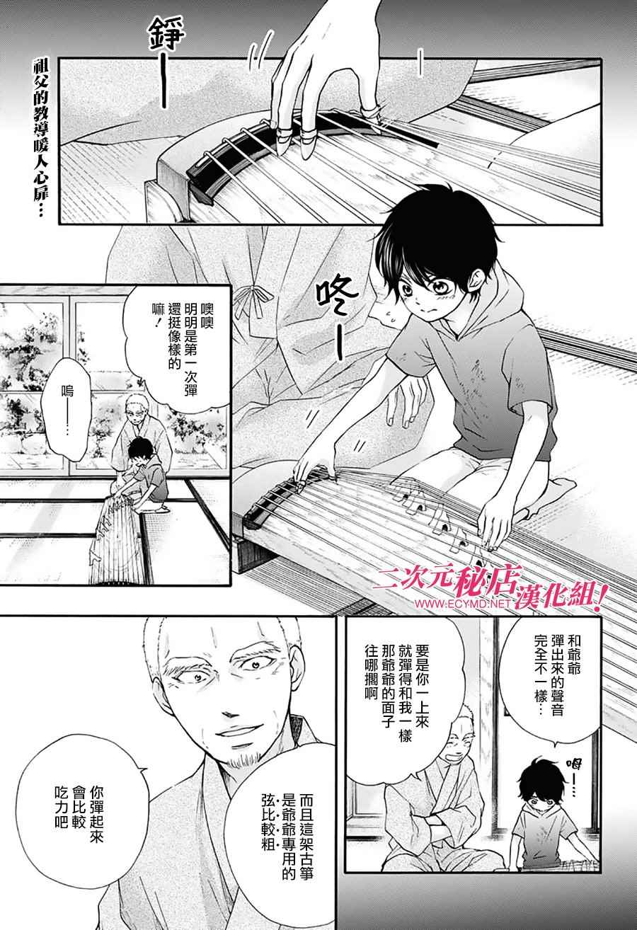 《一弦定音！》漫画 一弦定音 064话