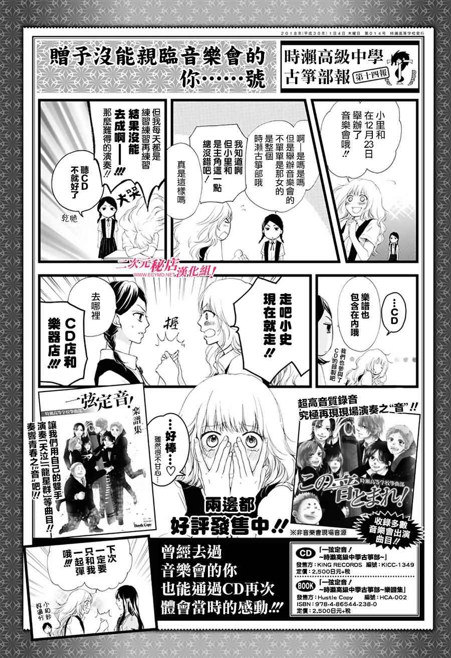 《一弦定音！》漫画 一弦定音 065话