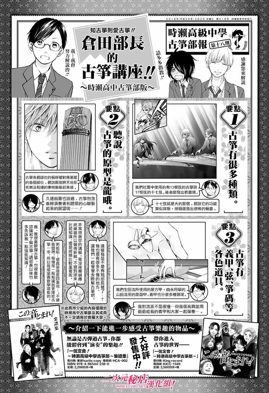 《一弦定音！》漫画 一弦定音 069话