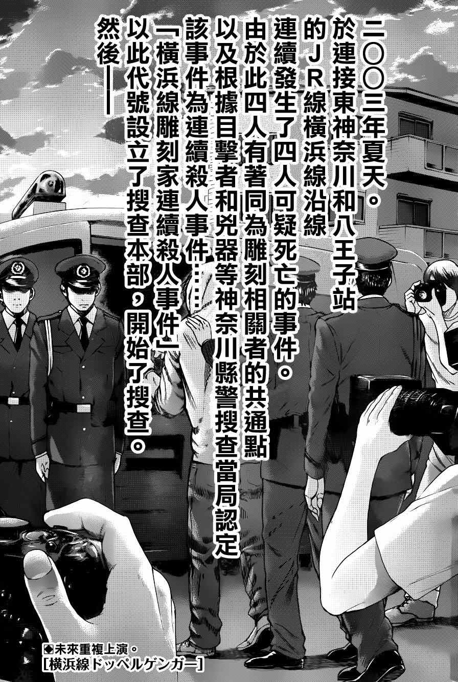 《横滨线的分身》漫画 038集