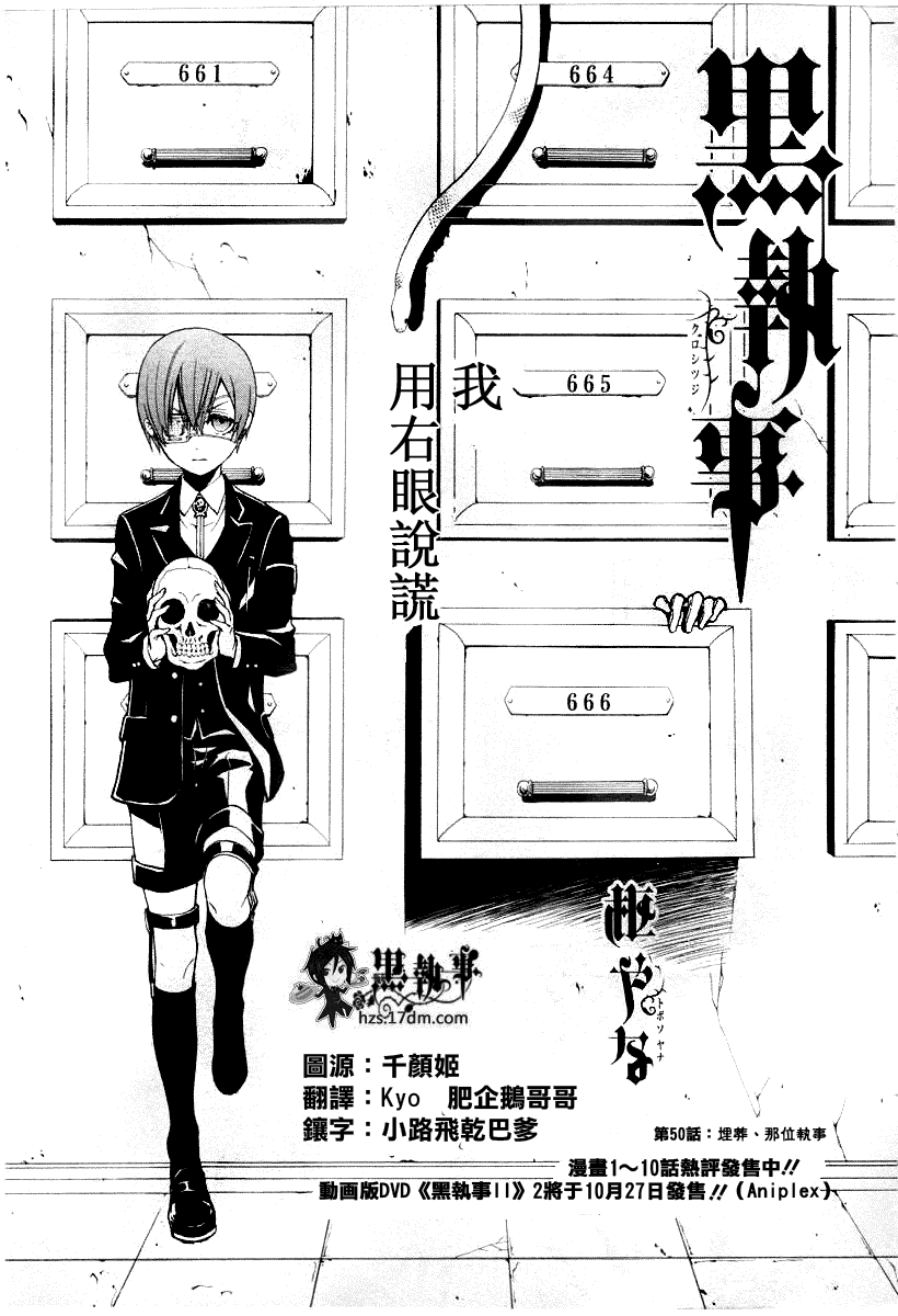 《黑执事》漫画 50集