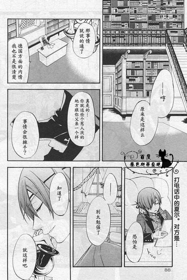 《黑执事》漫画 39集