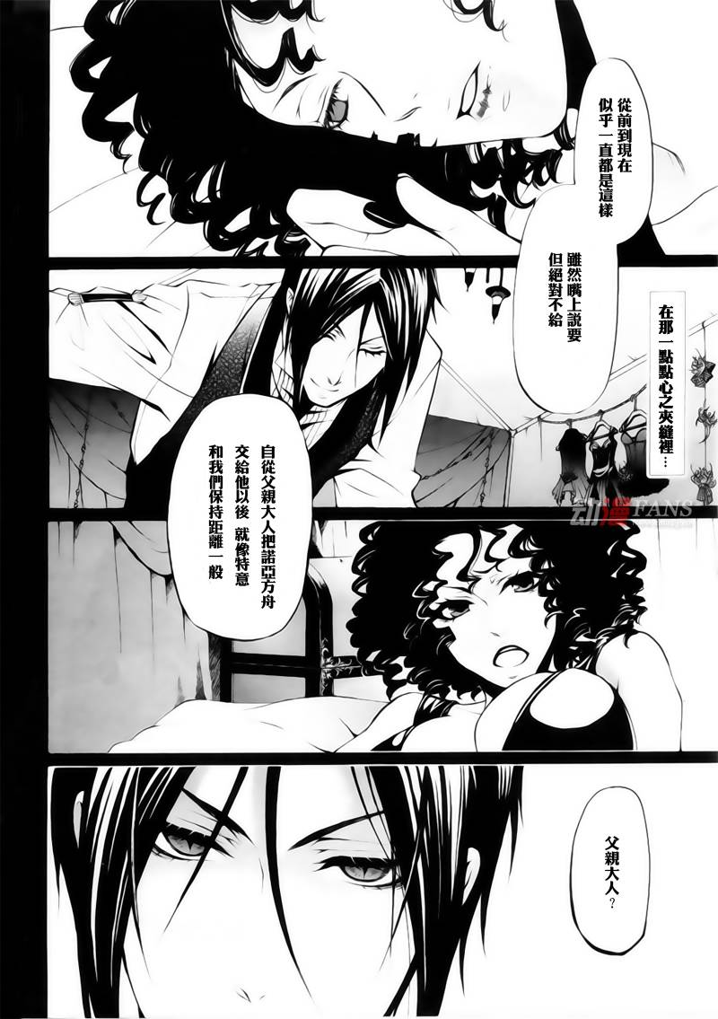 《黑执事》漫画 29集