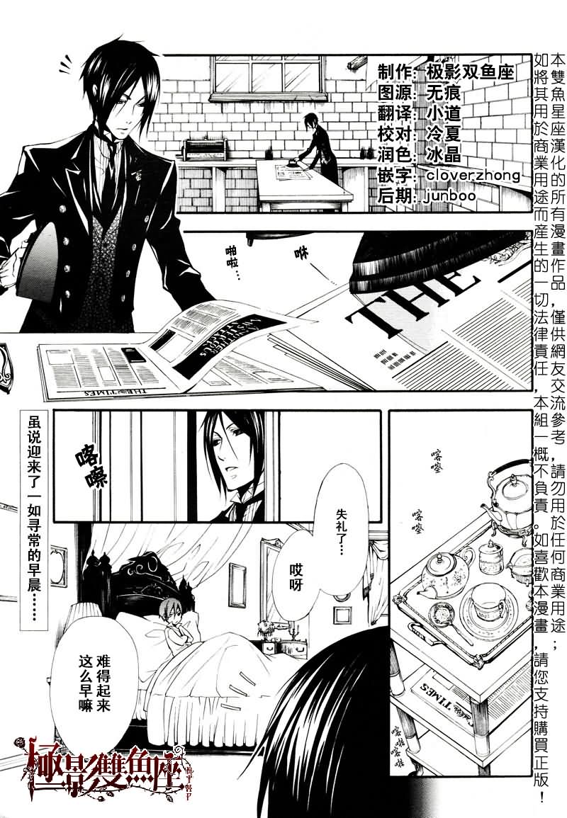 《黑执事》漫画 18集