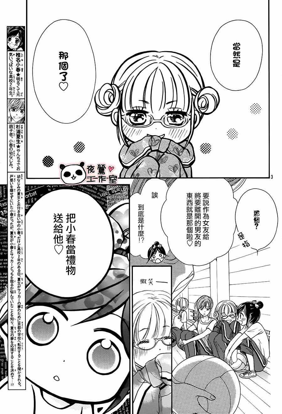 《蜂蜜初恋》漫画 059集