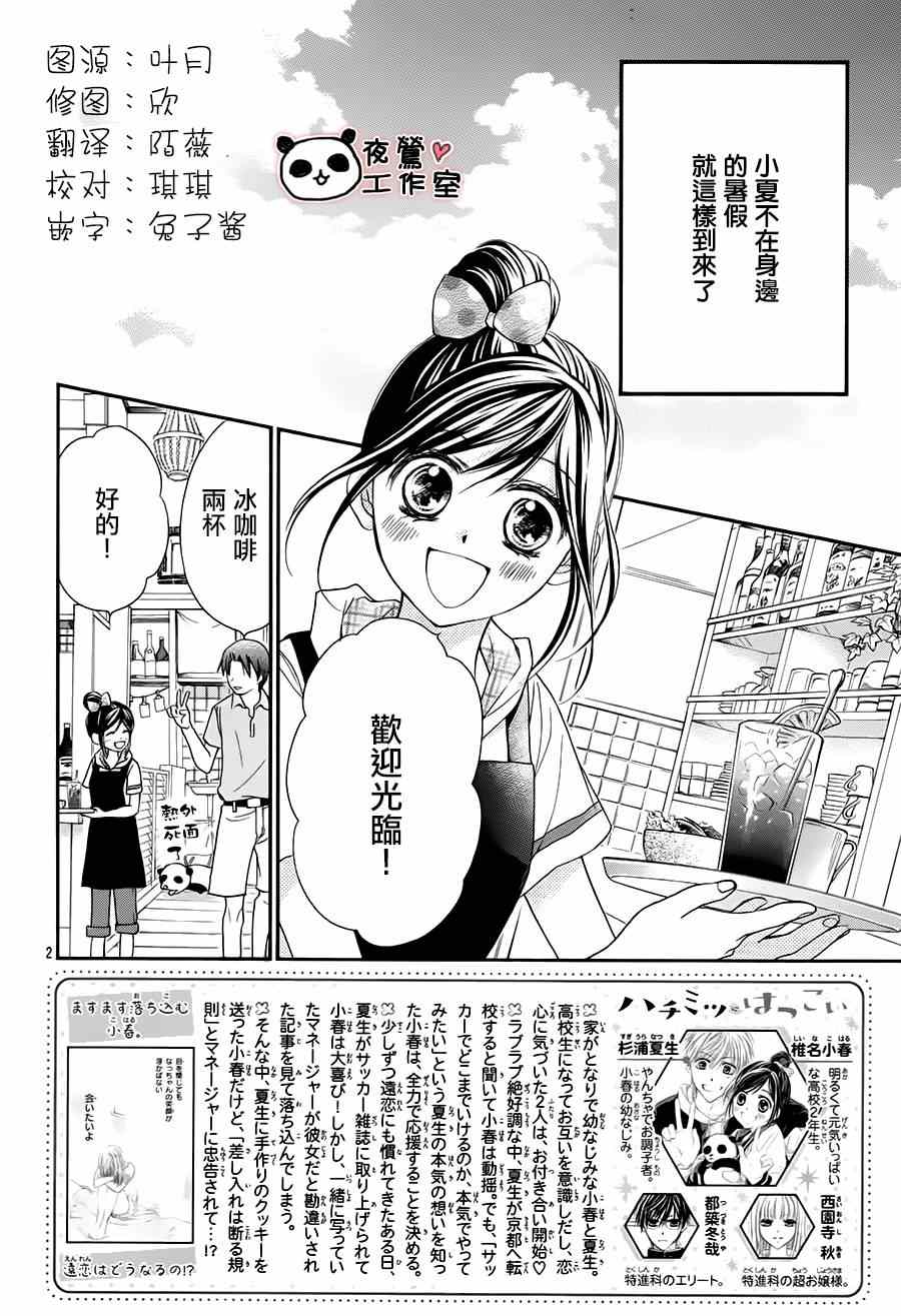 《蜂蜜初恋》漫画 062集