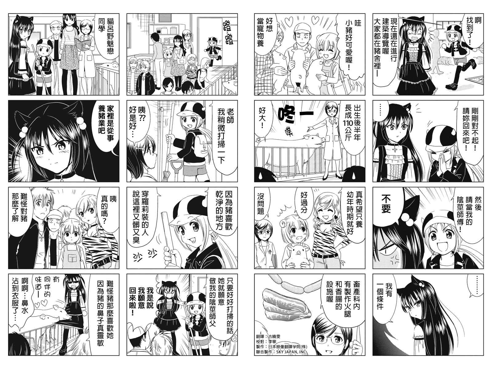 《酪农牛奶》漫画 006集