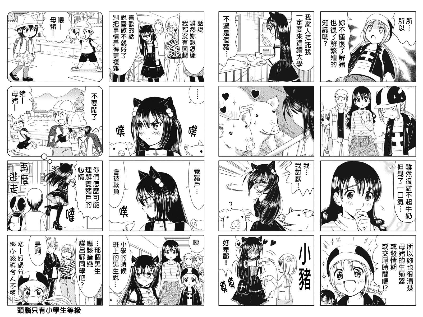 《酪农牛奶》漫画 006集