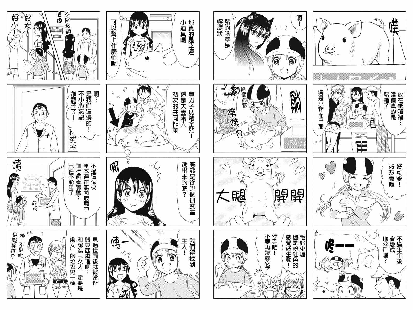 《酪农牛奶》漫画 016集