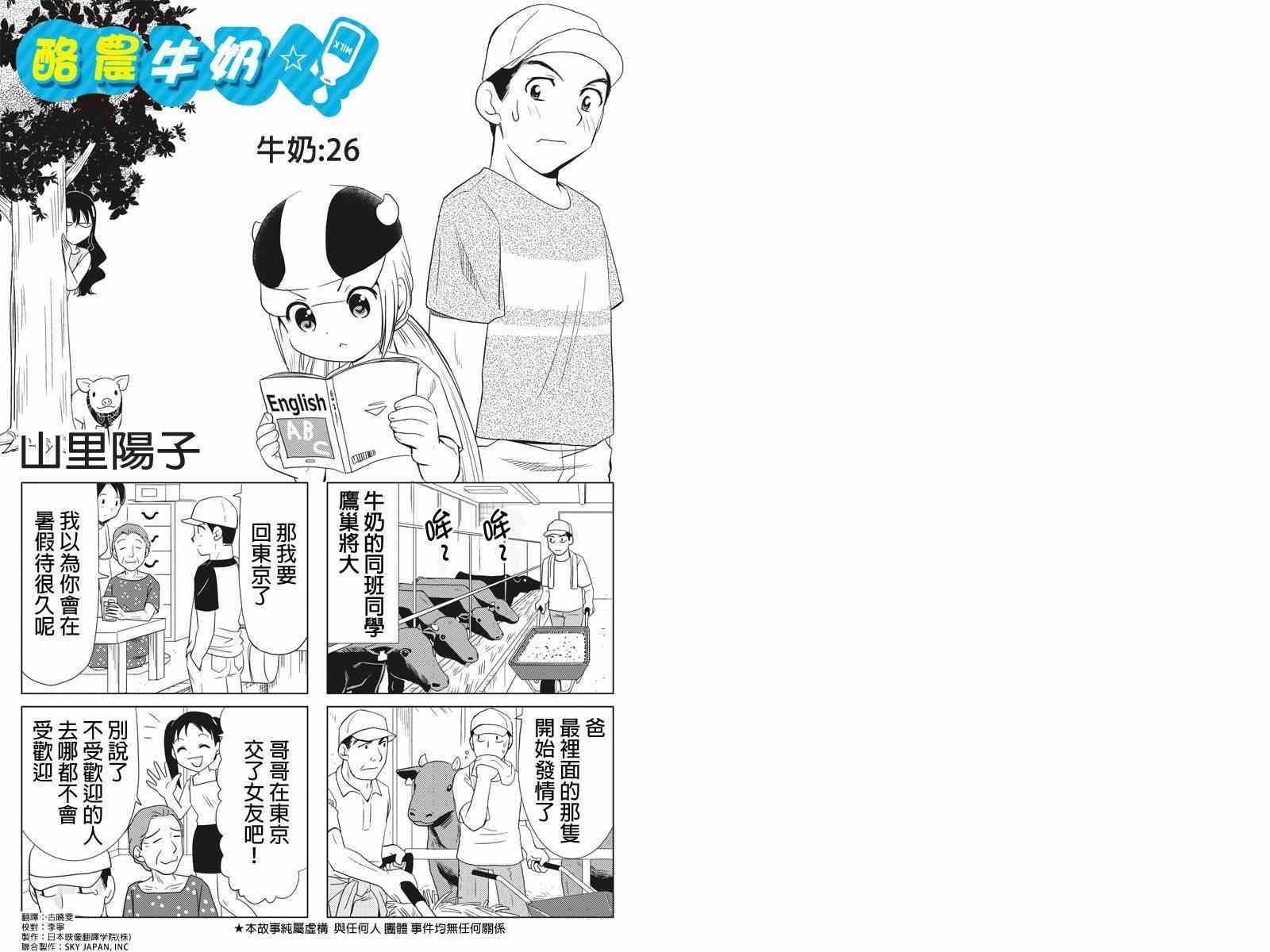 《酪农牛奶》漫画 026集