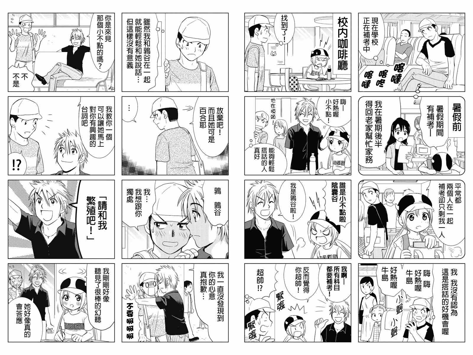 《酪农牛奶》漫画 026集