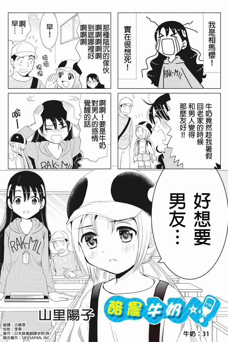 《酪农牛奶》漫画 031集