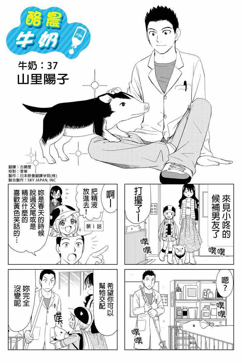 《酪农牛奶》漫画 037集