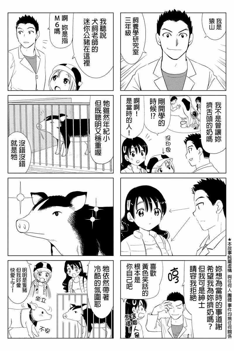 《酪农牛奶》漫画 037集