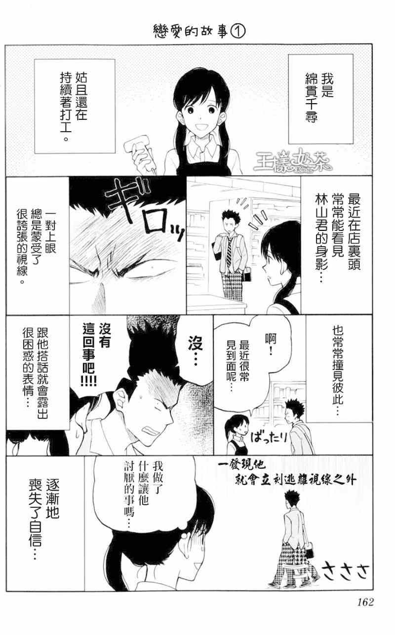 《汤神君没有朋友》漫画 番外篇02