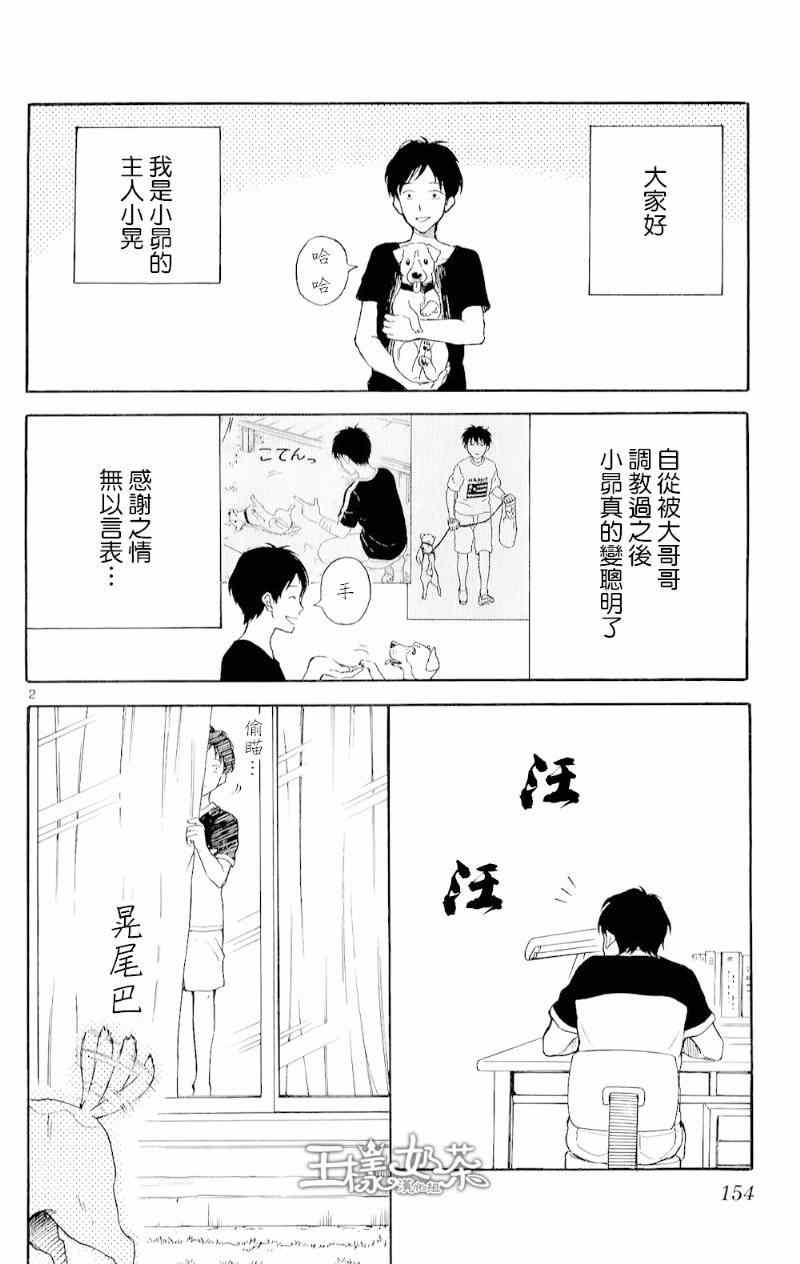 《汤神君没有朋友》漫画 番外篇01