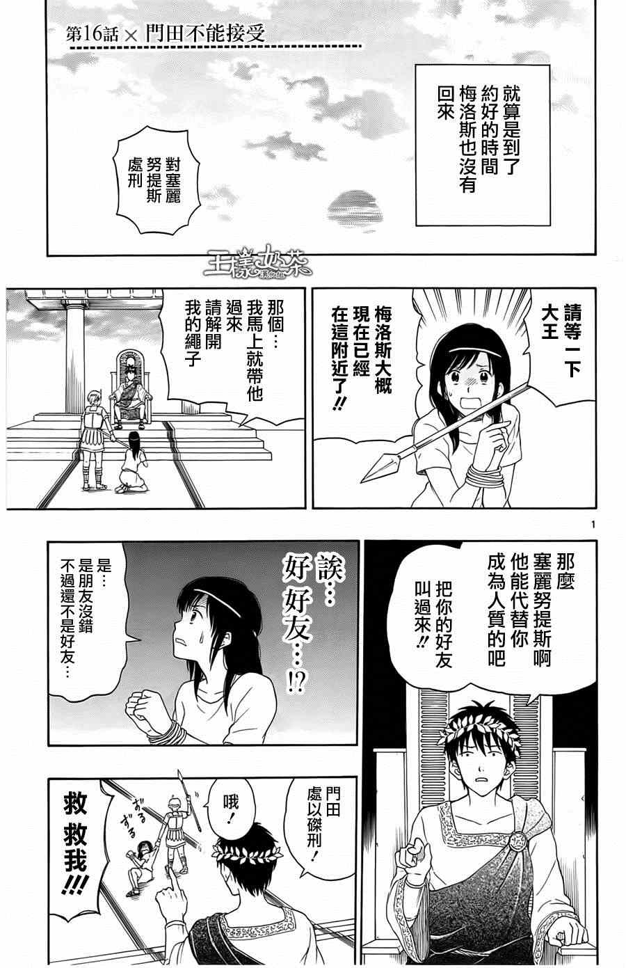 《汤神君没有朋友》漫画 016集