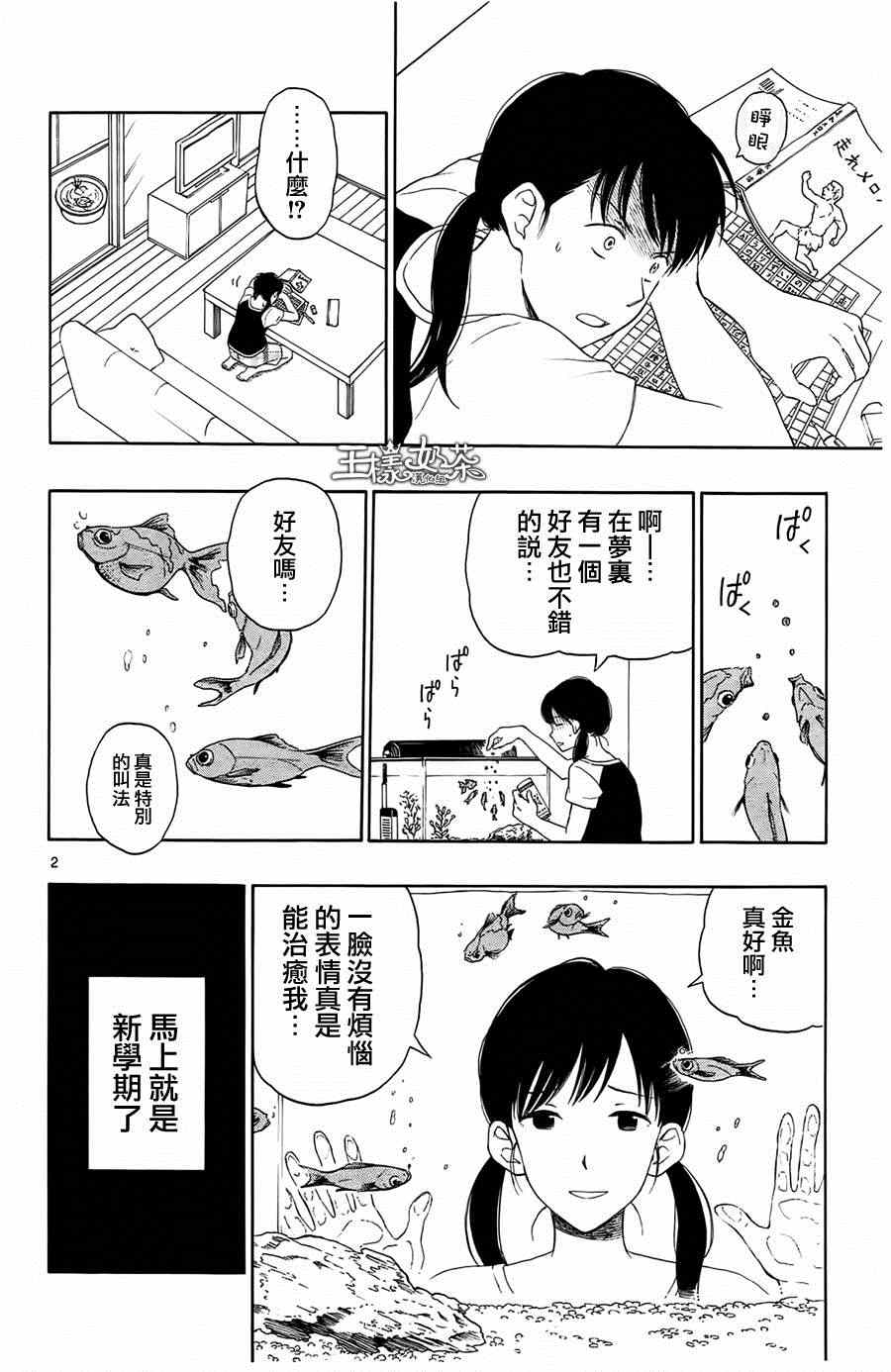 《汤神君没有朋友》漫画 016集