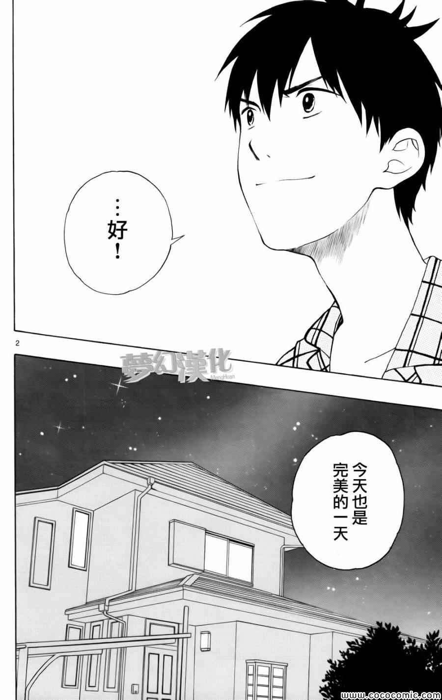 《汤神君没有朋友》漫画 003集