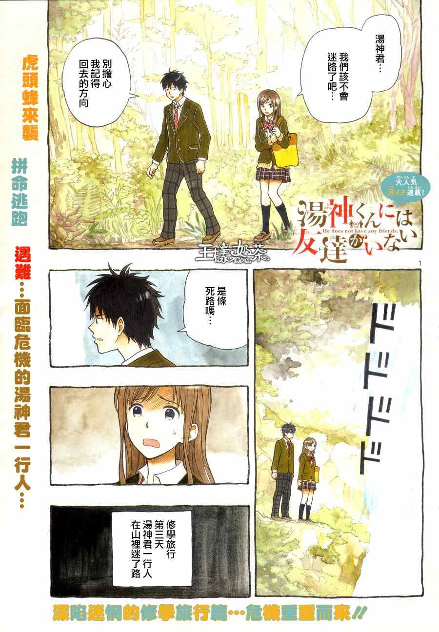 《汤神君没有朋友》漫画 033集