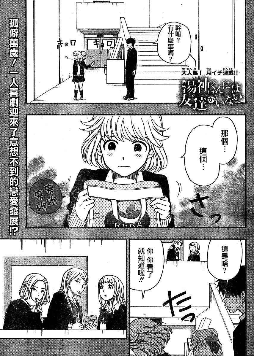 《汤神君没有朋友》漫画 036集