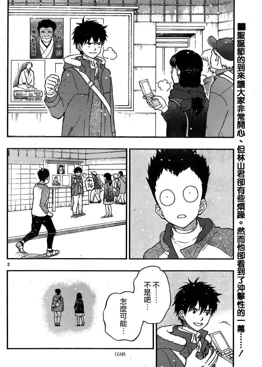 《汤神君没有朋友》漫画 039话