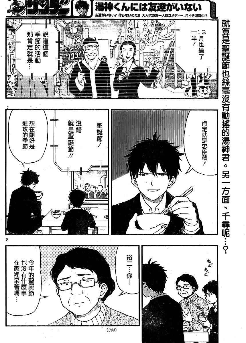 《汤神君没有朋友》漫画 040话