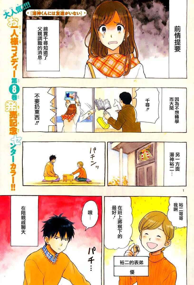 《汤神君没有朋友》漫画 043话