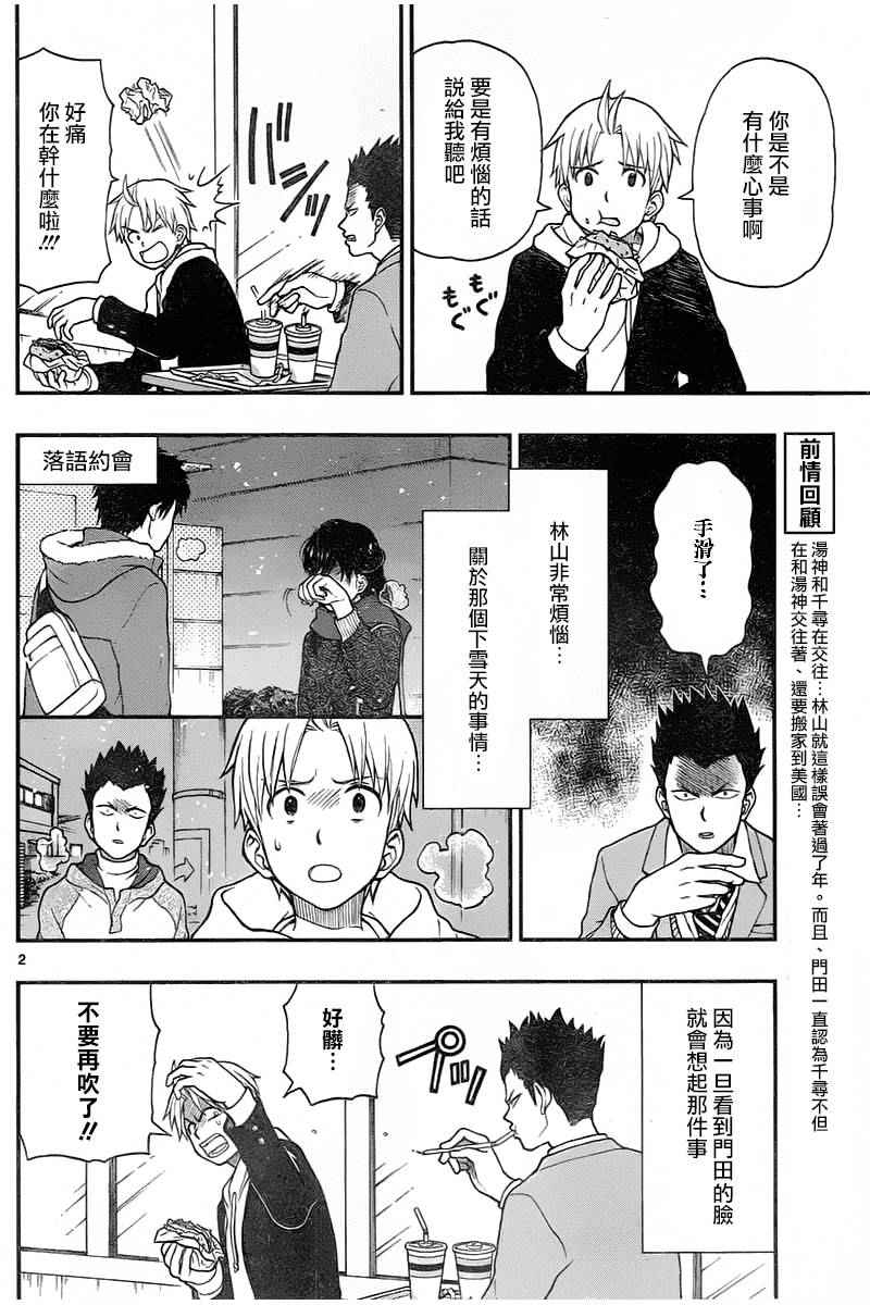 《汤神君没有朋友》漫画 046话