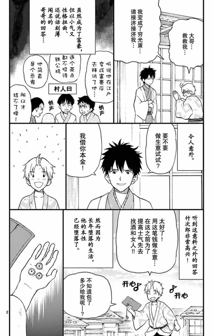 《汤神君没有朋友》漫画 番外6-9