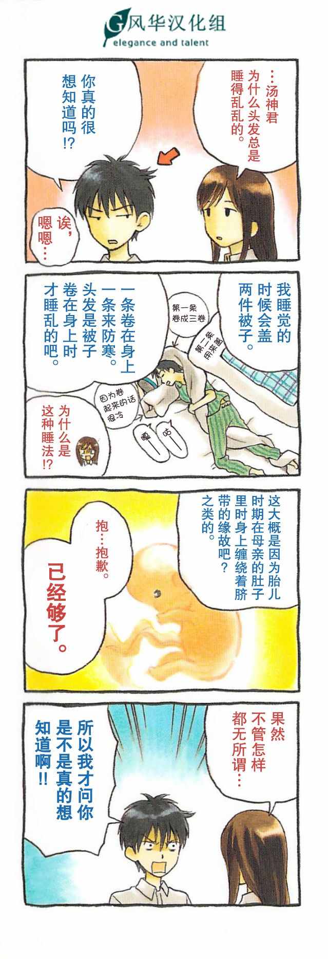 《汤神君没有朋友》漫画 番外四格