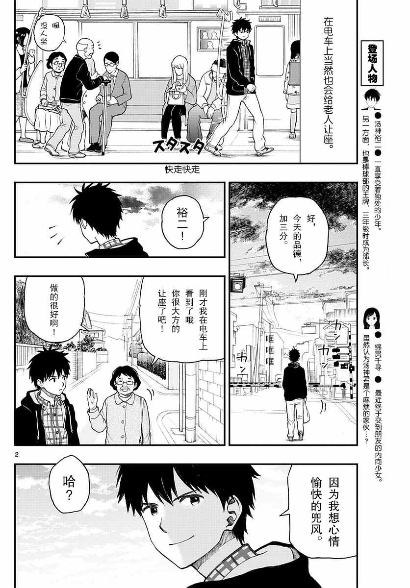 《汤神君没有朋友》漫画 056话