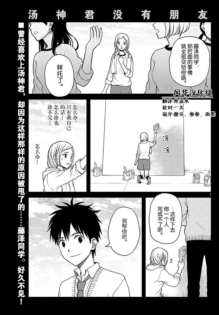 《汤神君没有朋友》漫画 060话