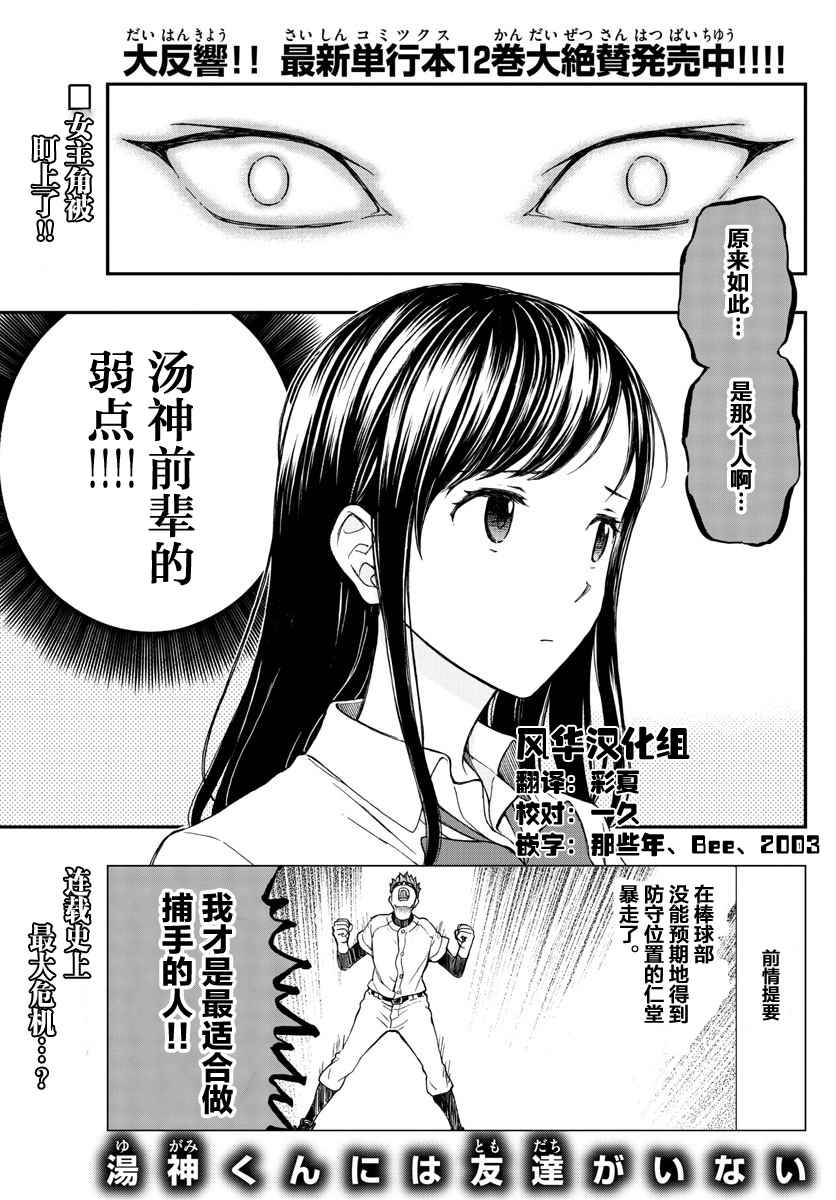 《汤神君没有朋友》漫画 065话