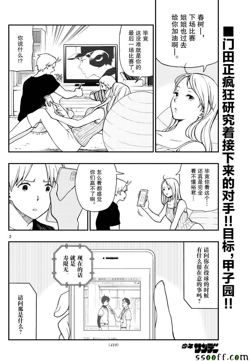 《汤神君没有朋友》漫画 071话