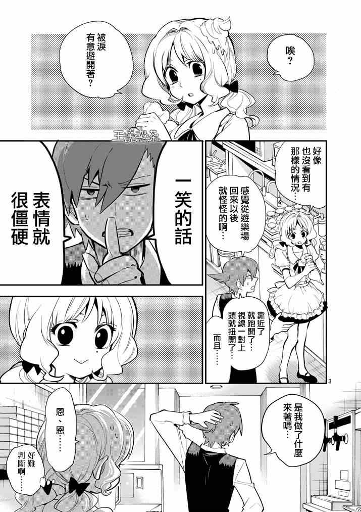 《少女猛禽》漫画 043集