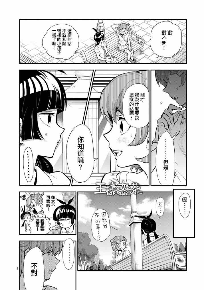 《少女猛禽》漫画 041集