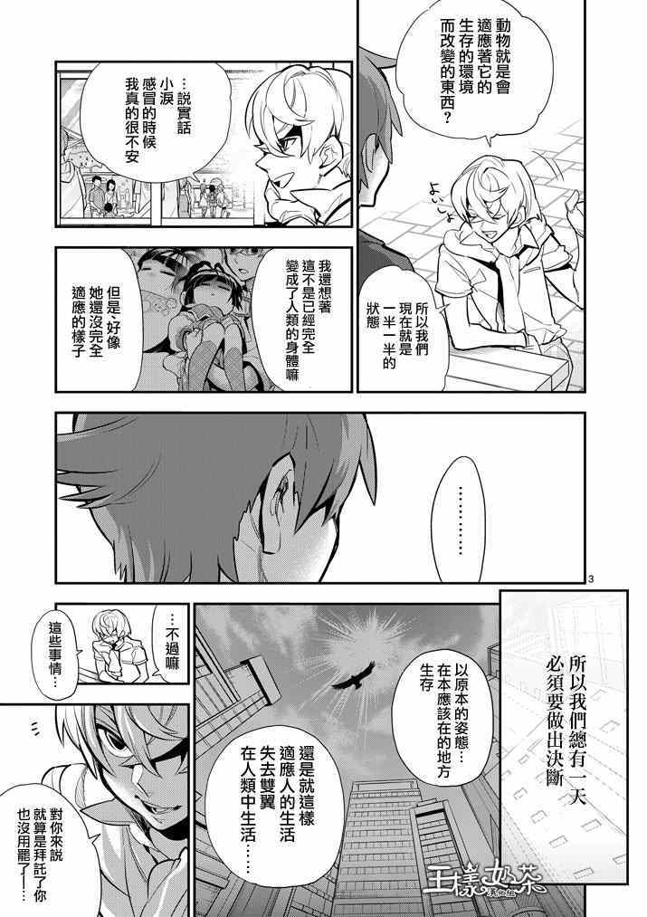 《少女猛禽》漫画 040集