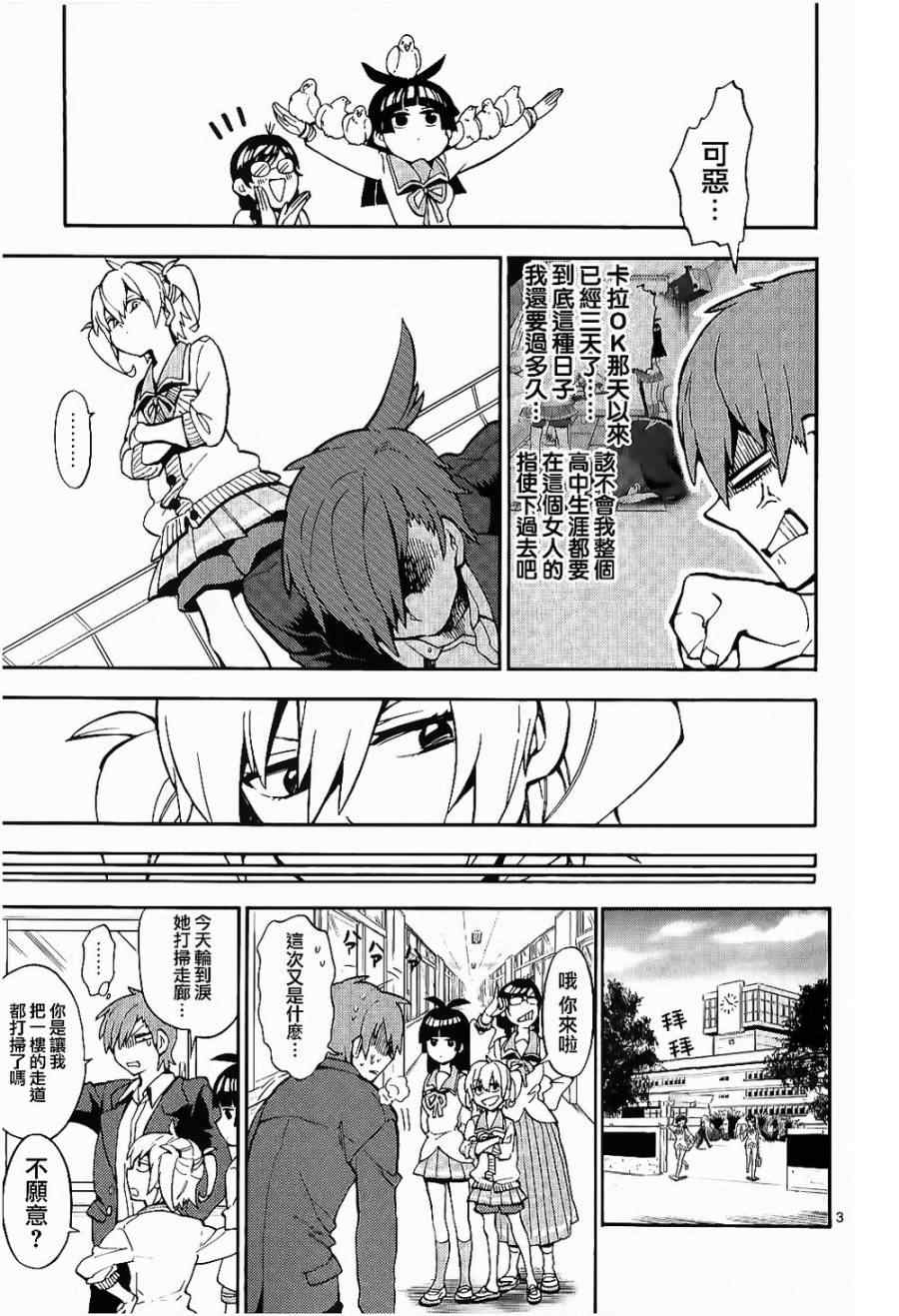 《少女猛禽》漫画 009集