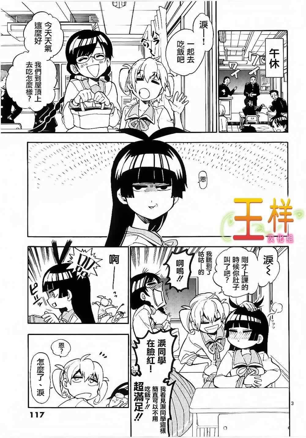 《少女猛禽》漫画 008集