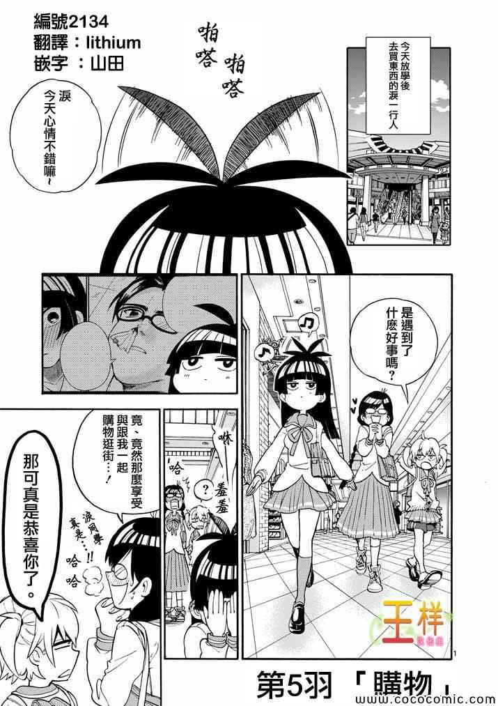 《少女猛禽》漫画 005集