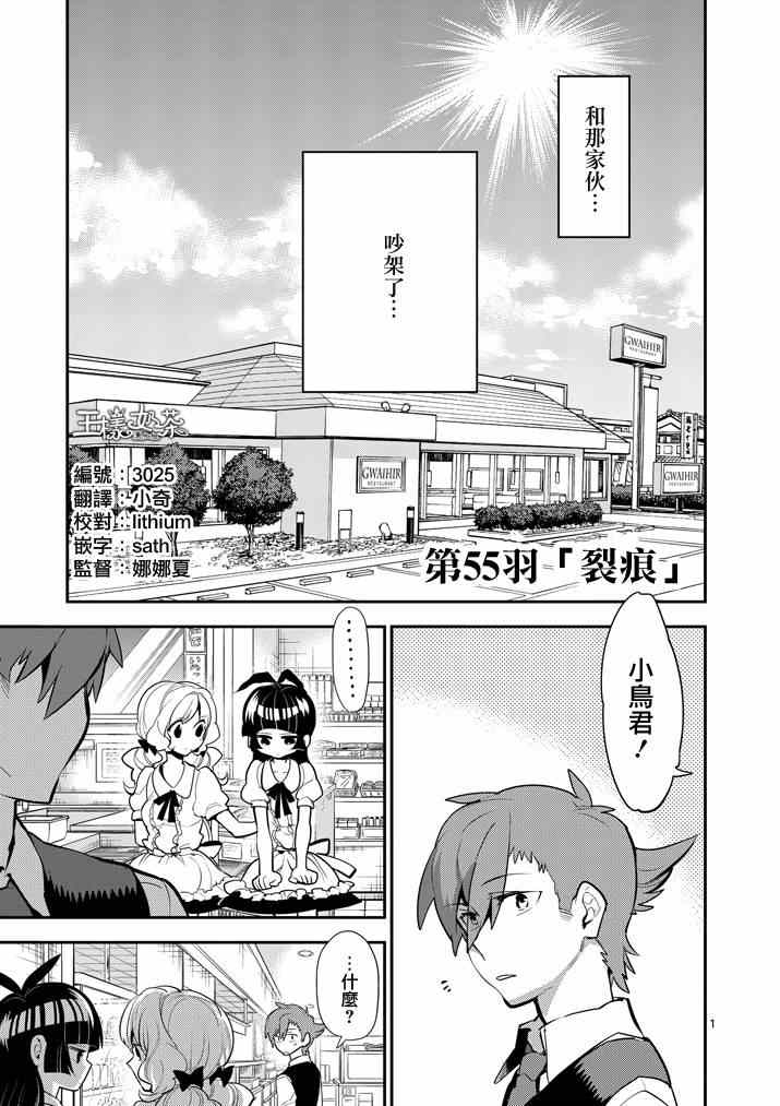 《少女猛禽》漫画 055集