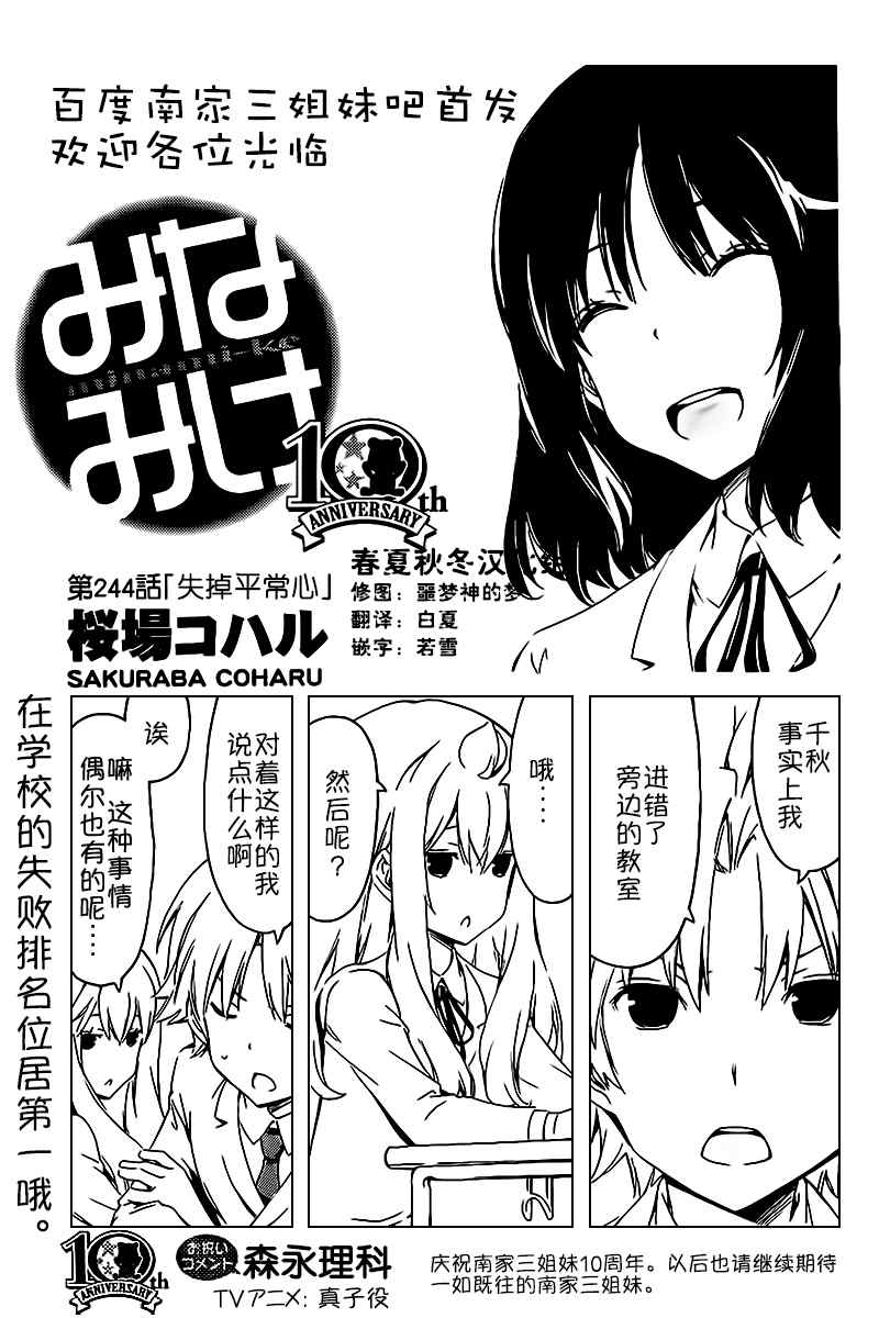 《南家三姊妹》漫画 244集