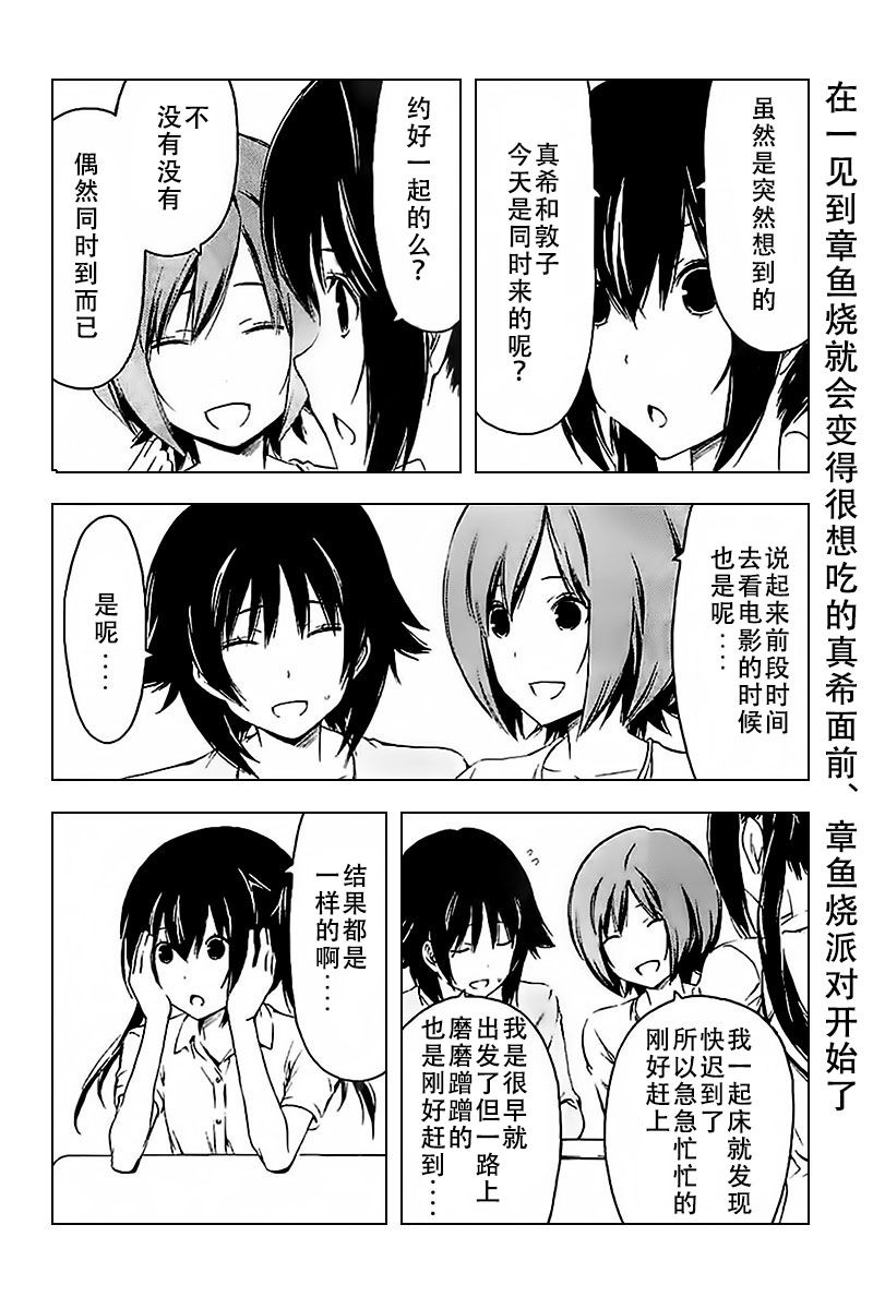 《南家三姊妹》漫画 225集