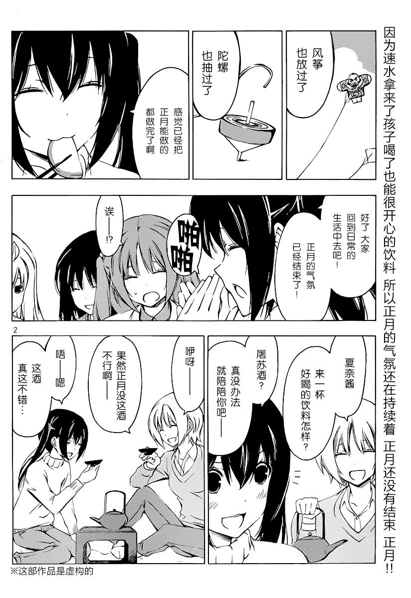 《南家三姊妹》漫画 189集