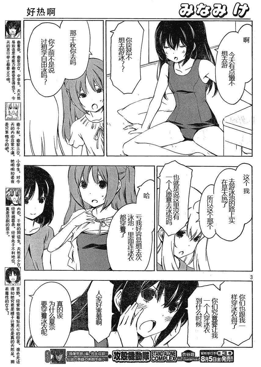 《南家三姊妹》漫画 179集