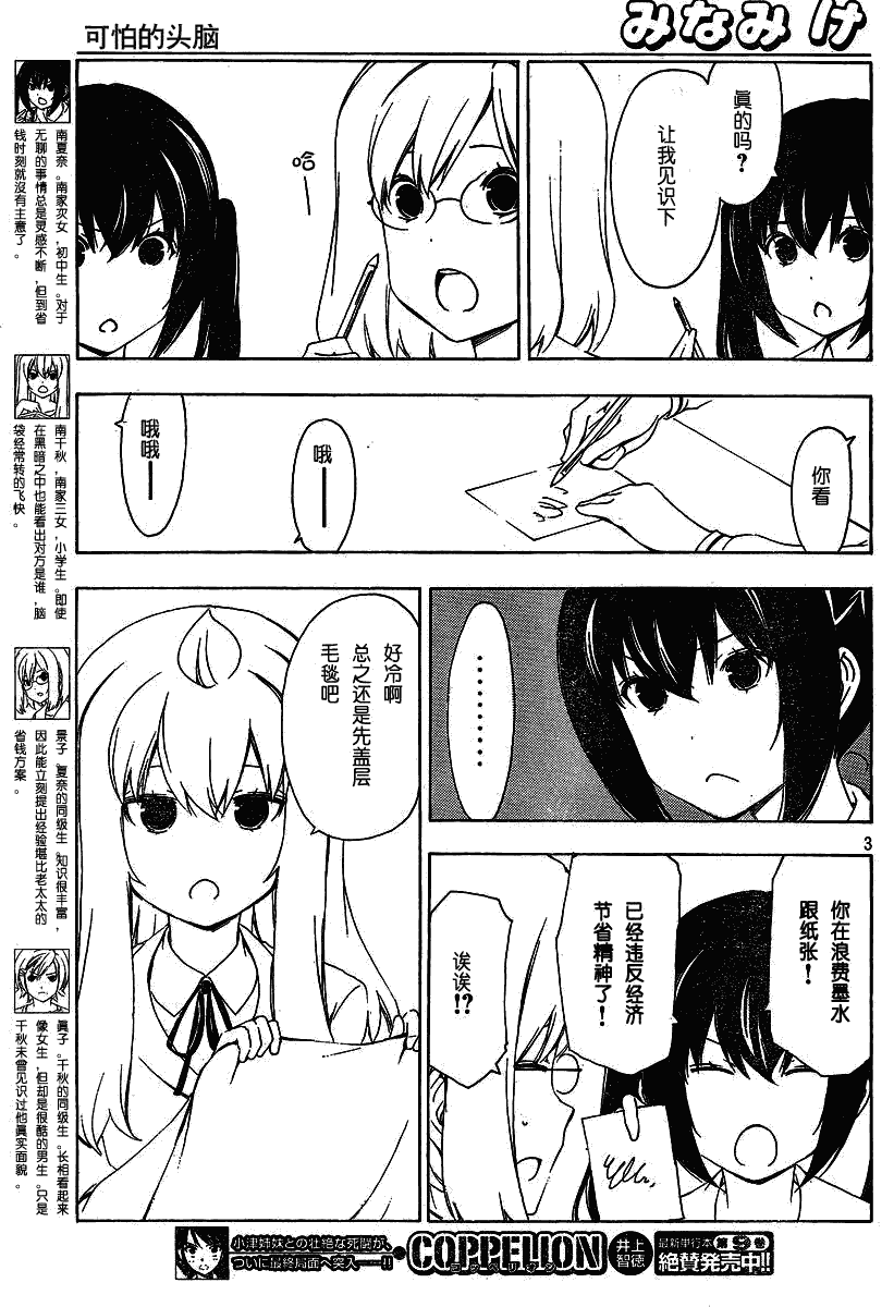 《南家三姊妹》漫画 166集