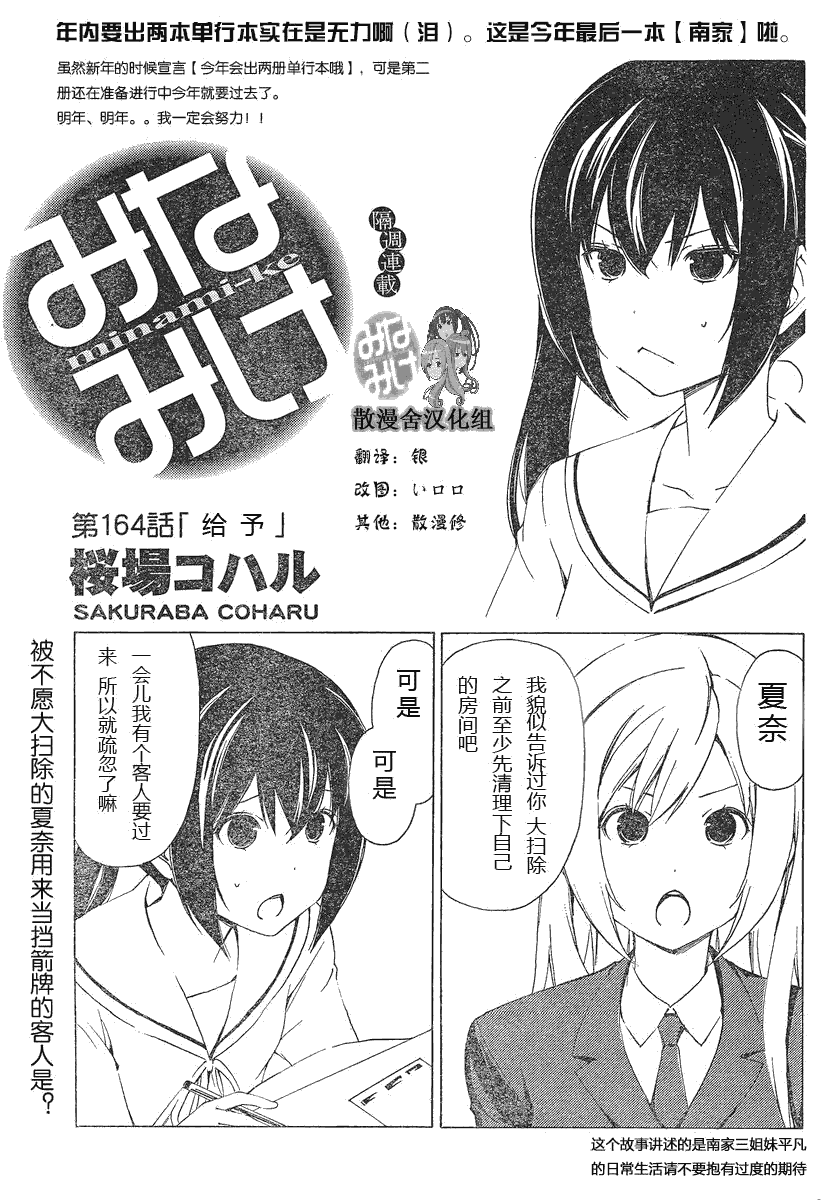 《南家三姊妹》漫画 164集